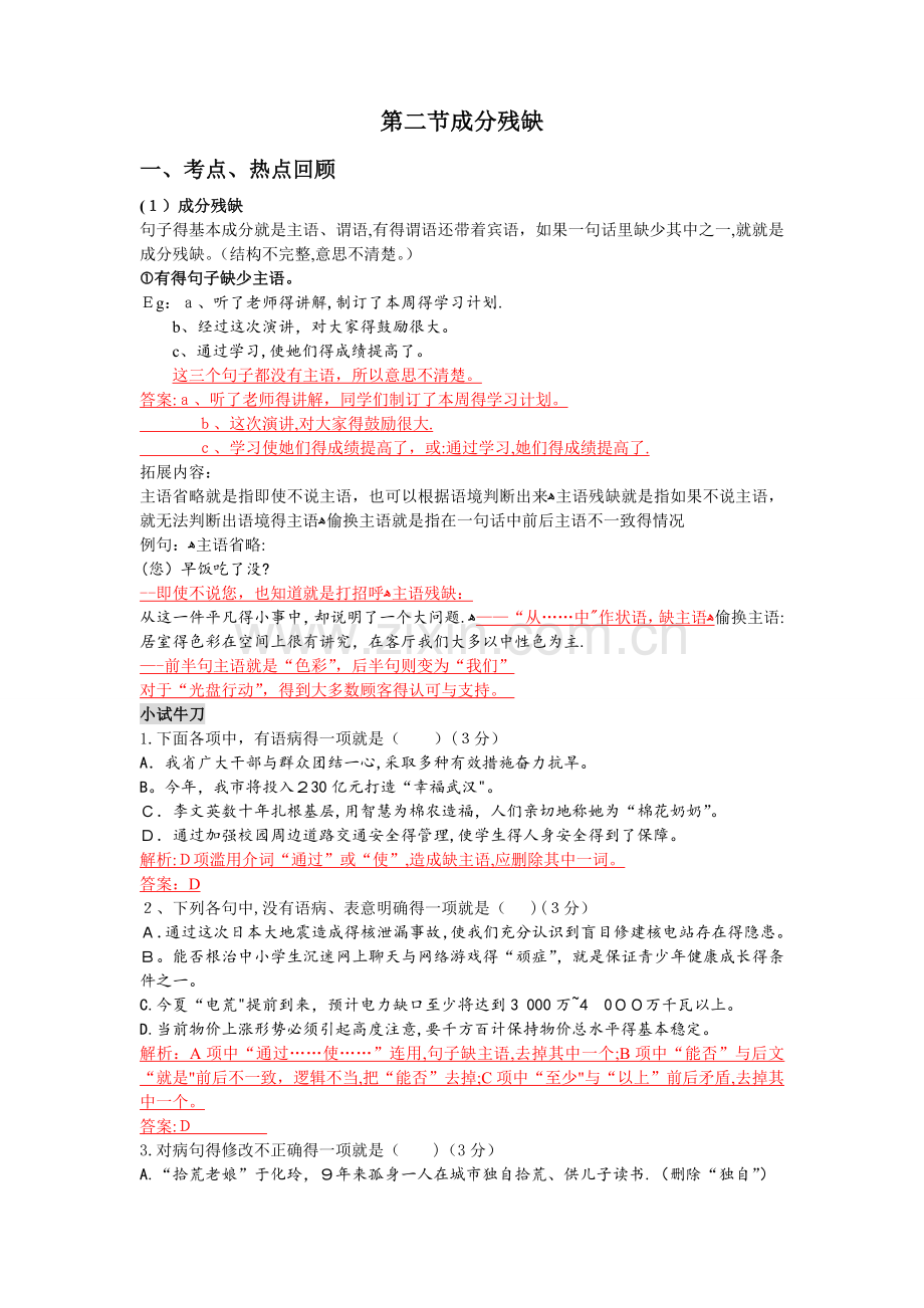 初中修改病句成分残缺.doc_第1页