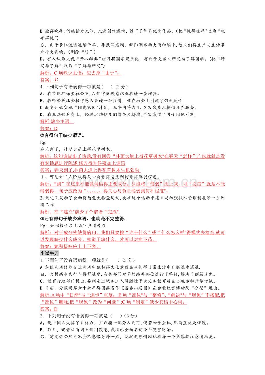 初中修改病句成分残缺.doc_第2页