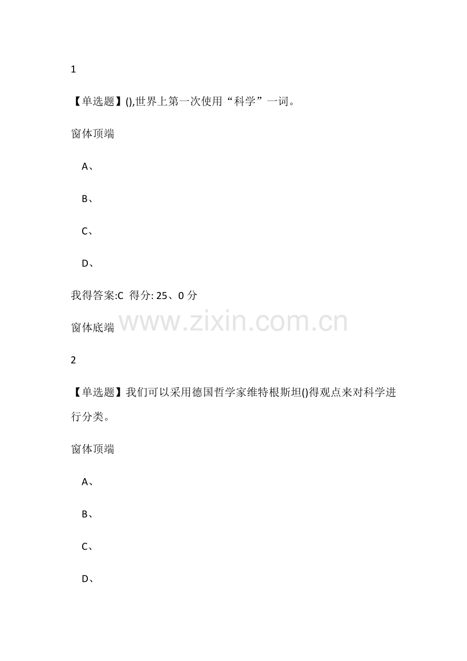 科学通史.doc_第1页