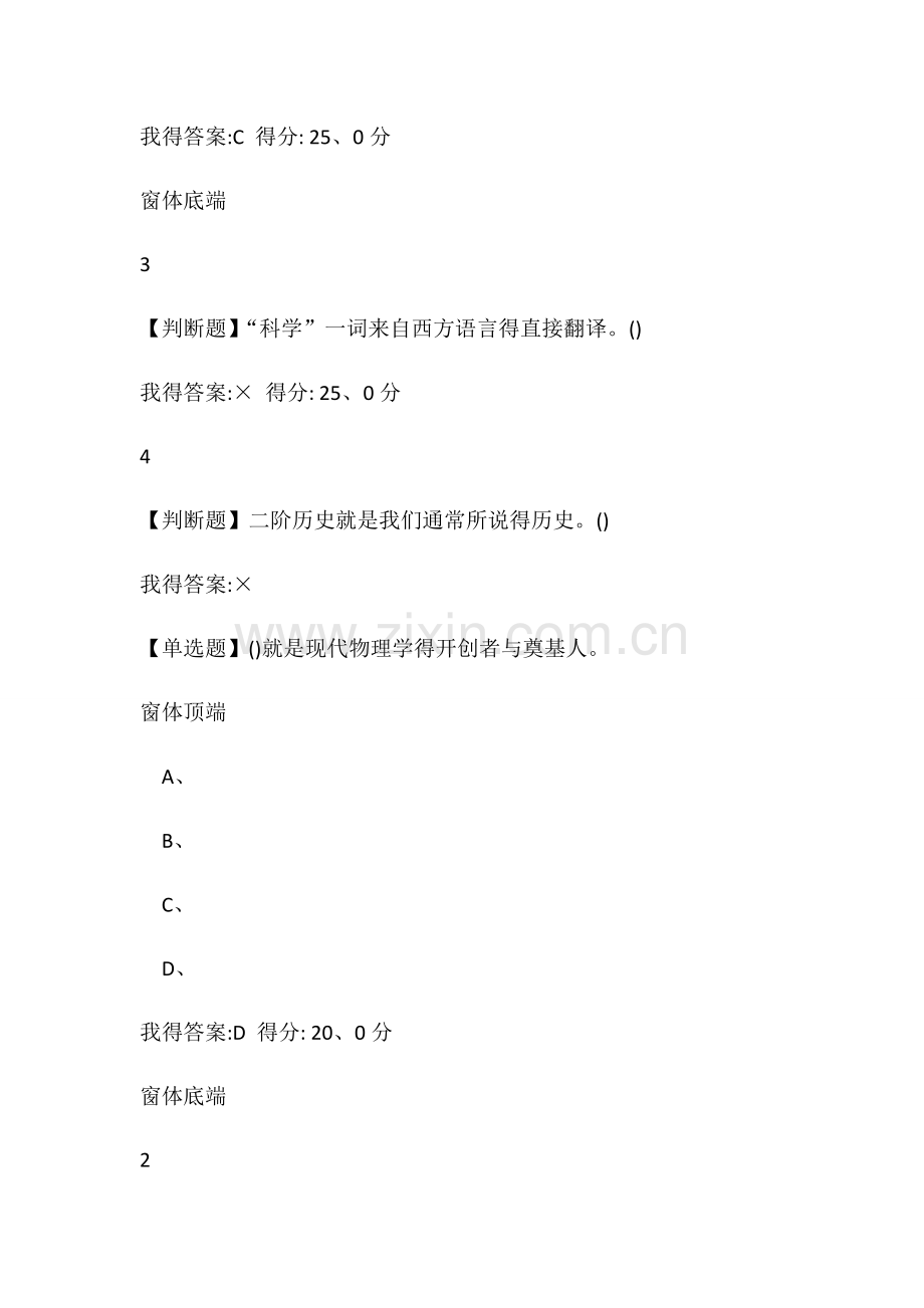 科学通史.doc_第2页