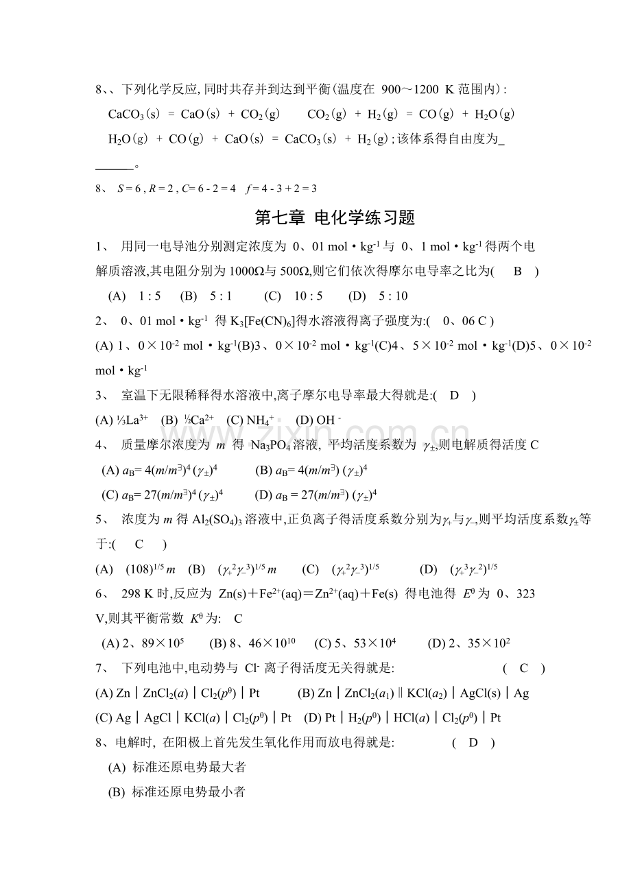 相平衡-电化学-界面现象习题修改版.doc_第2页