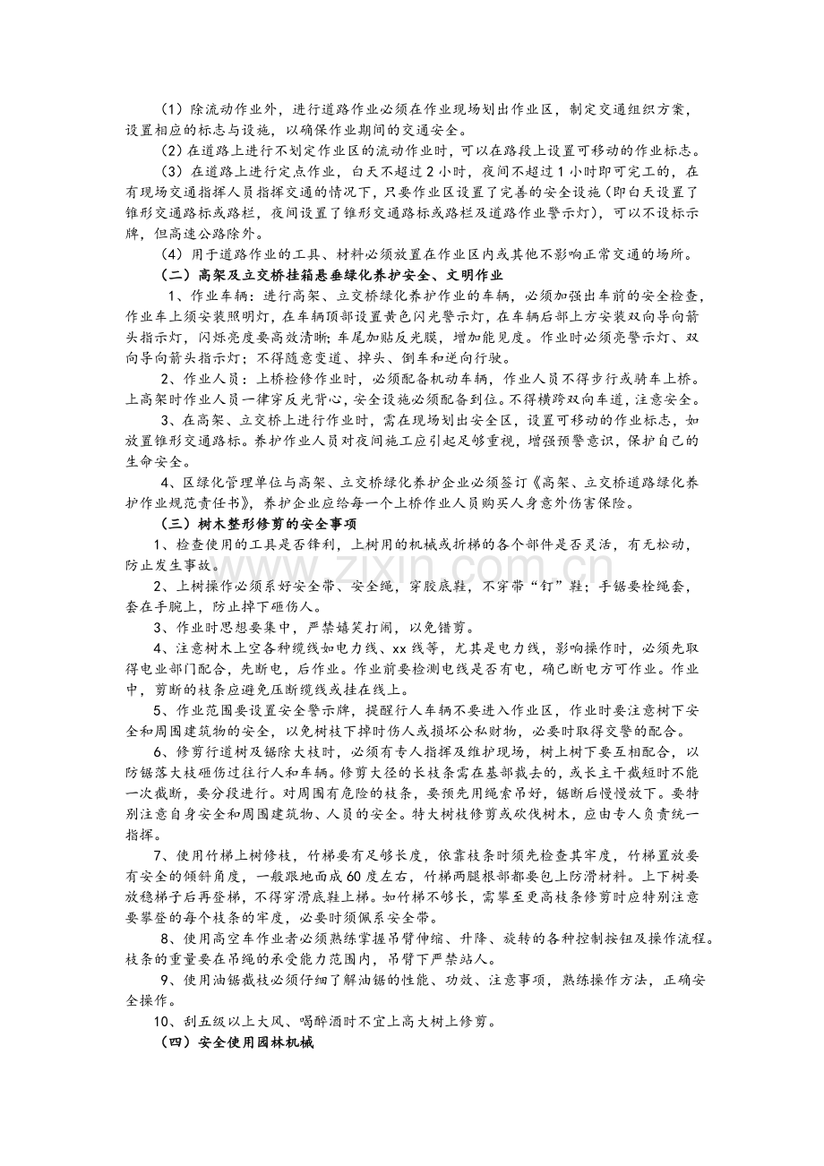 园林绿化养护安全生产、文明作业规范.doc_第2页