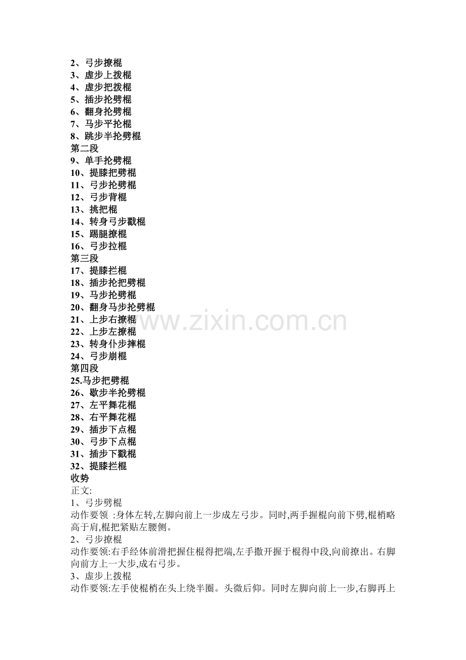 学习初级棍术心得.doc_第2页