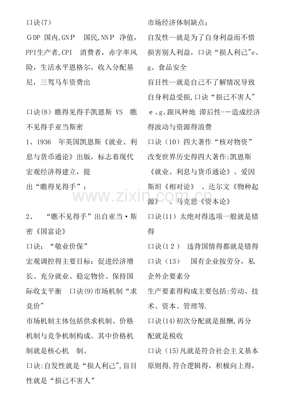 公共基础知识速记口诀版.doc_第2页