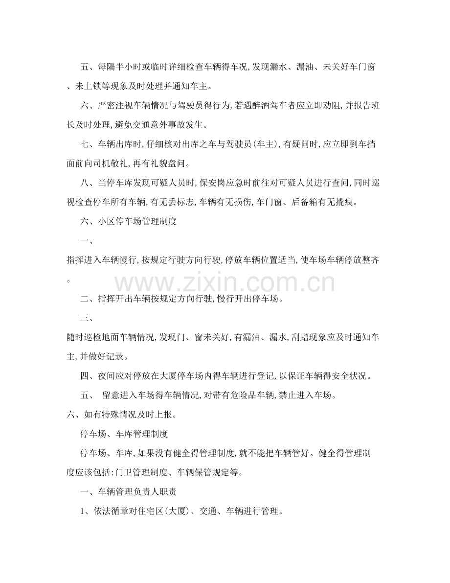 停车场经营管理制度、服务规定.doc_第2页