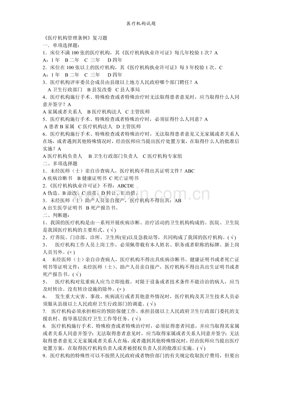 医疗机构试题.doc_第1页