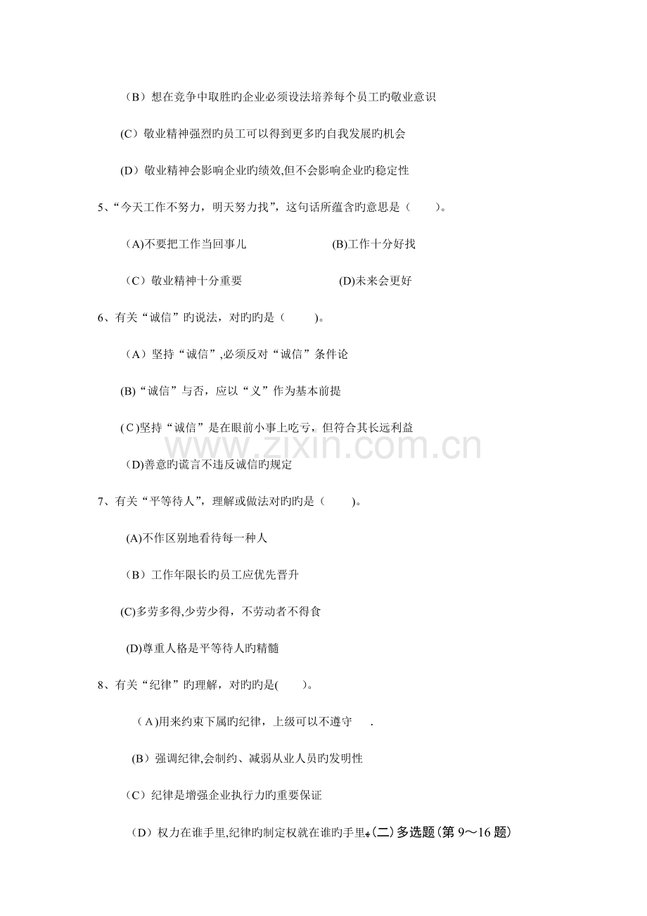 2023年心理咨询师三级理论基础真题及答案.doc_第2页