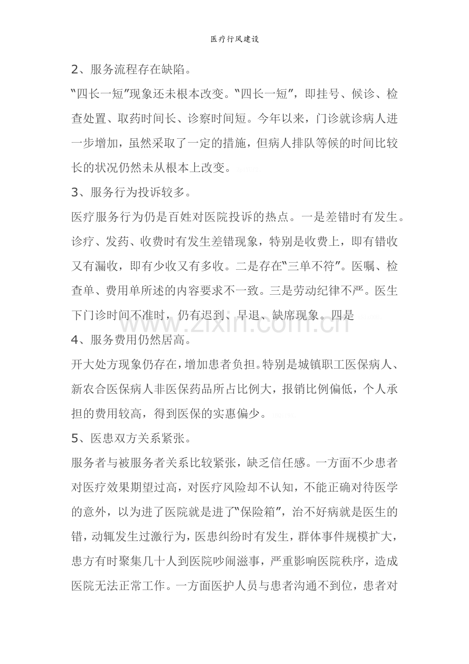 医疗行风建设.doc_第2页