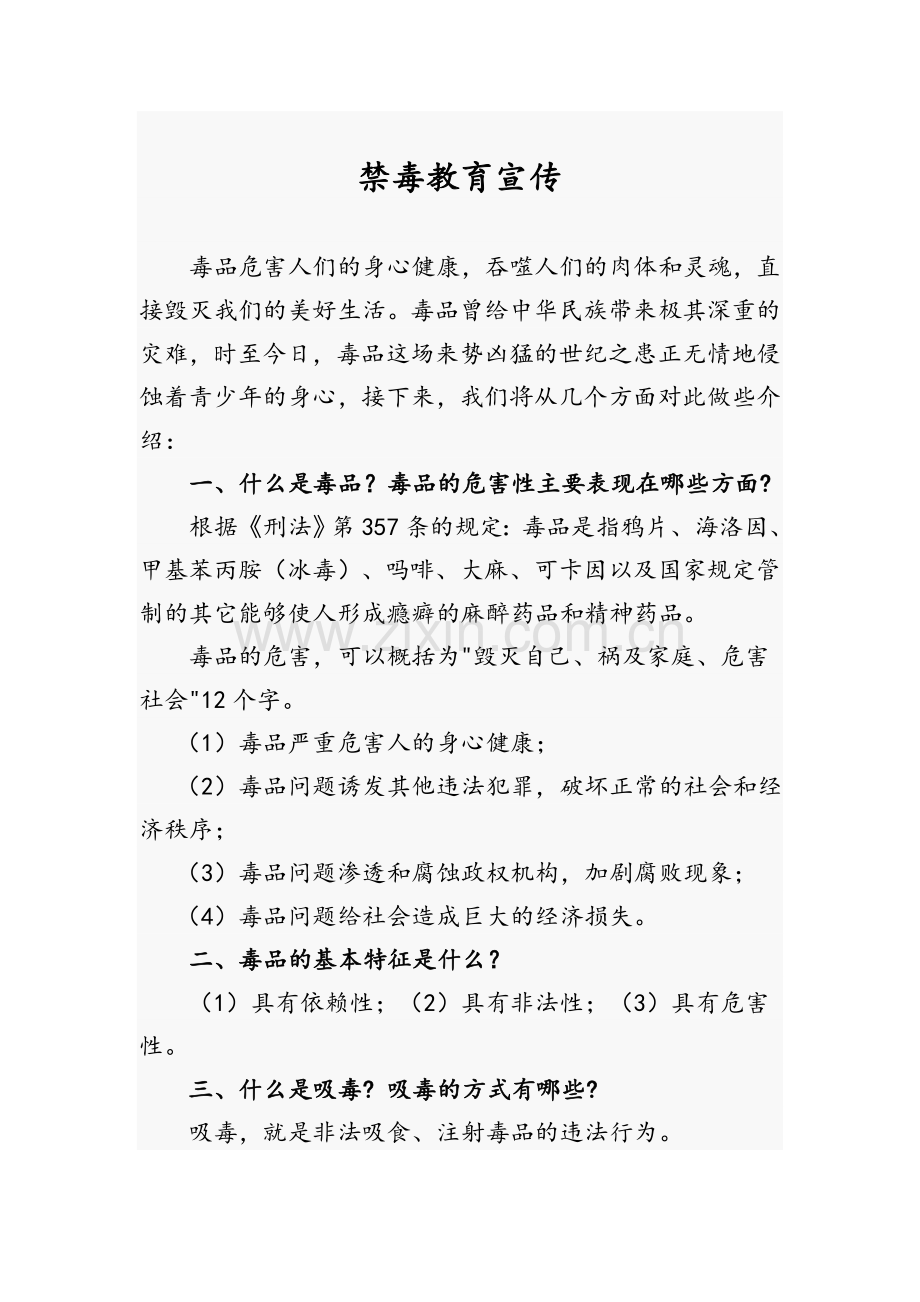 禁毒教育宣传资料.doc_第1页