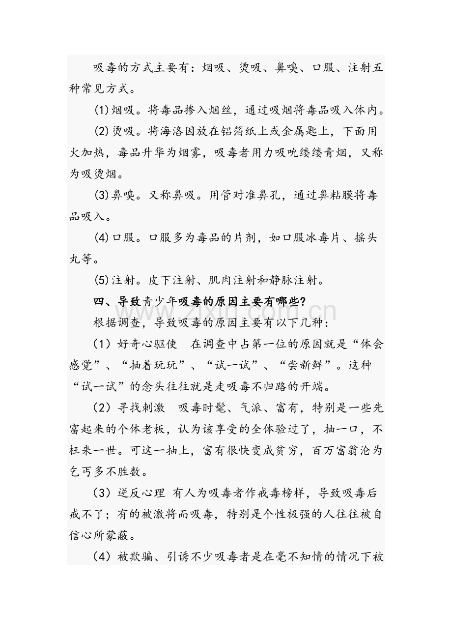 禁毒教育宣传资料.doc_第2页