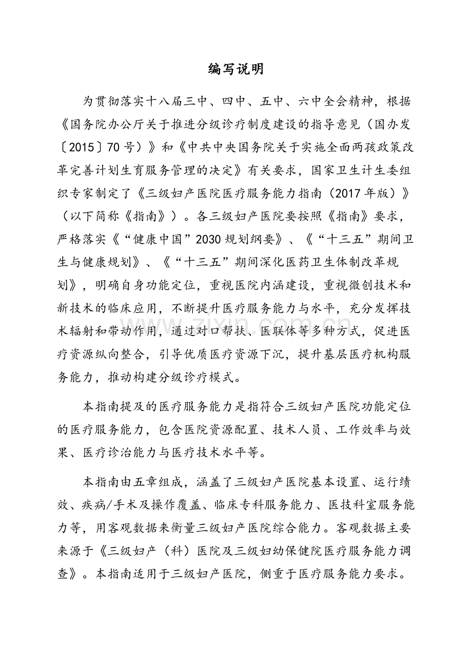 三级妇产医院医疗服务能力指南(2017年版).docx_第2页
