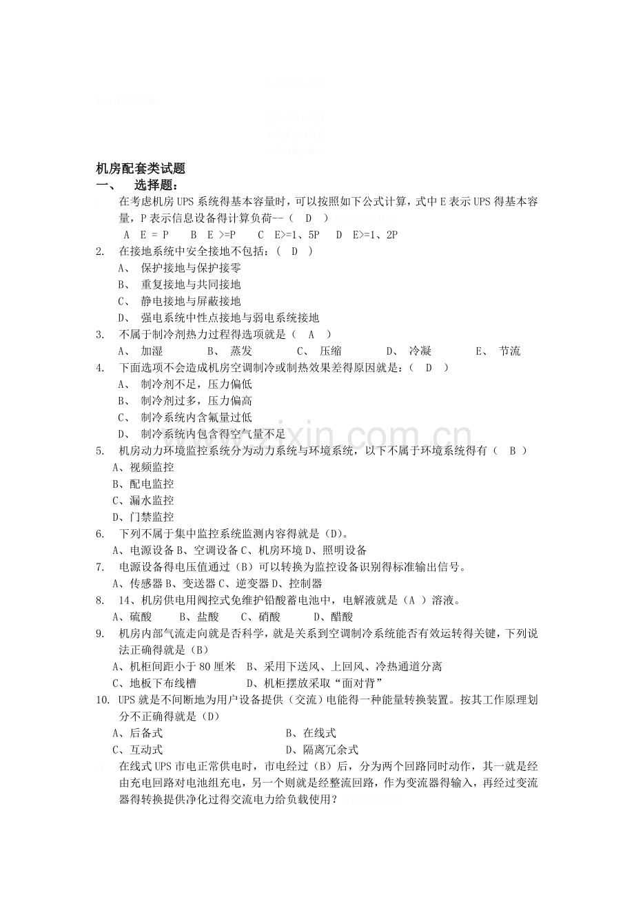 机房配套类试题汇总.doc_第1页