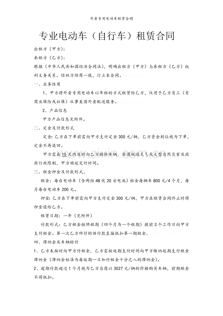 外卖专用电动车租赁合同.doc_第1页