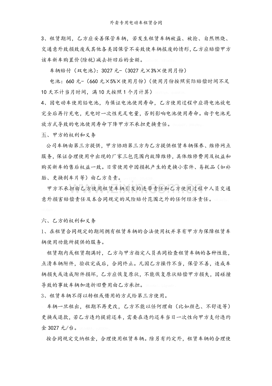 外卖专用电动车租赁合同.doc_第2页