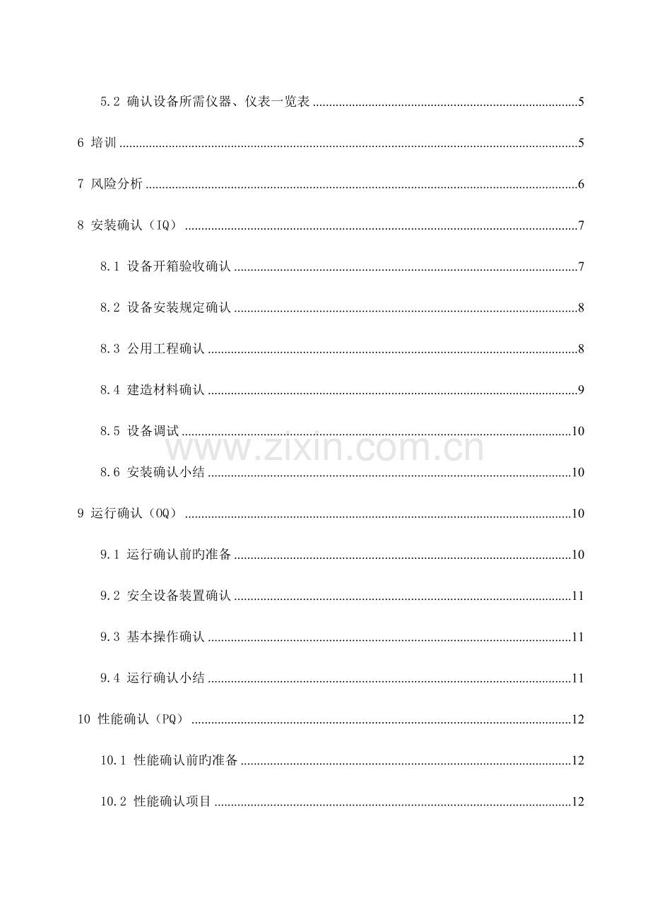 JH-400酒精回收塔确认方案.doc_第2页