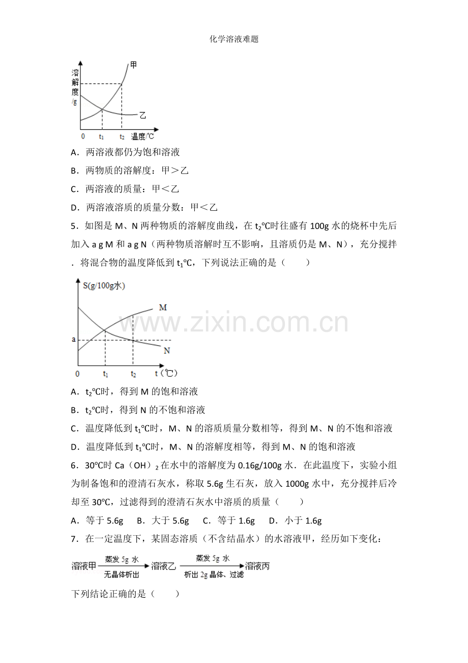 化学溶液难题.doc_第2页