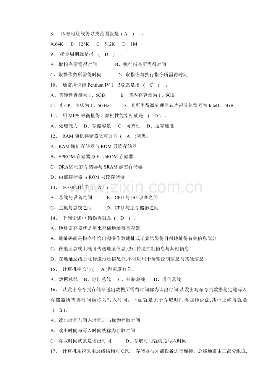 计算机装配调试员技师应知试卷(B)附答案.doc_第2页