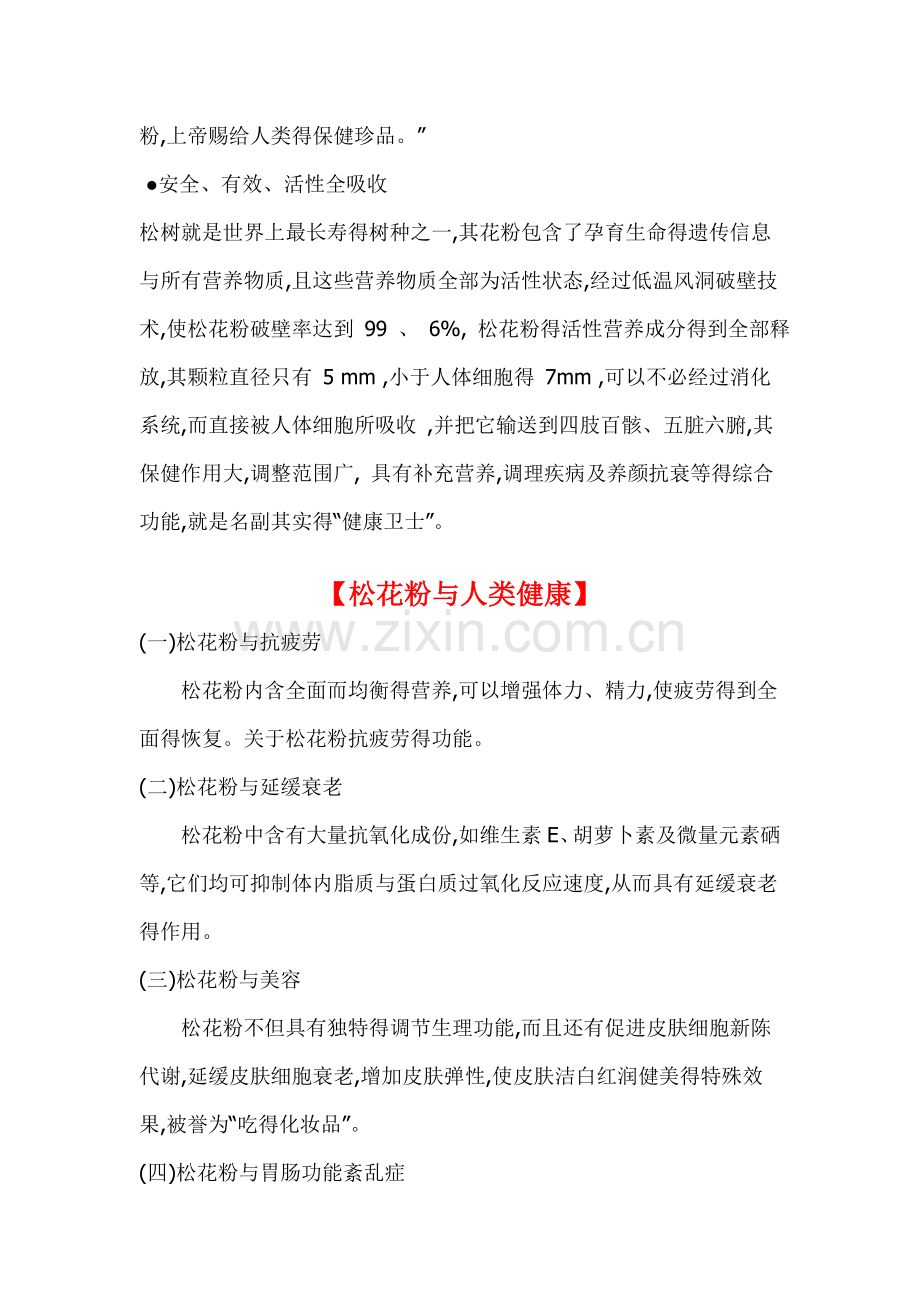 破壁松花粉的功能.doc_第2页