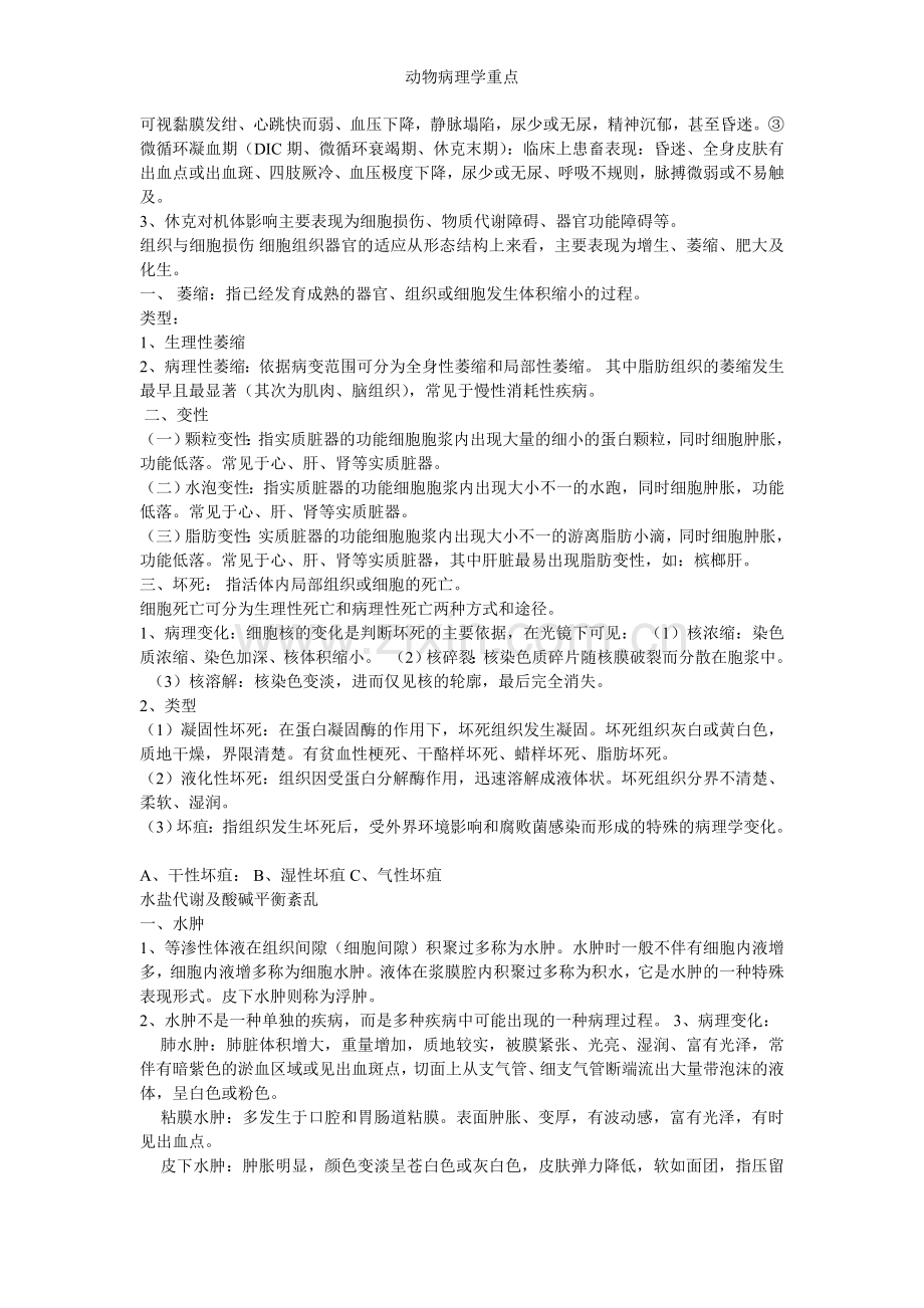动物病理学重点.doc_第2页