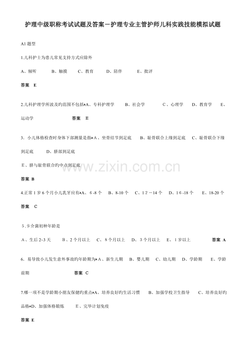 2023年护理中级职称考试试题及答案.doc_第1页
