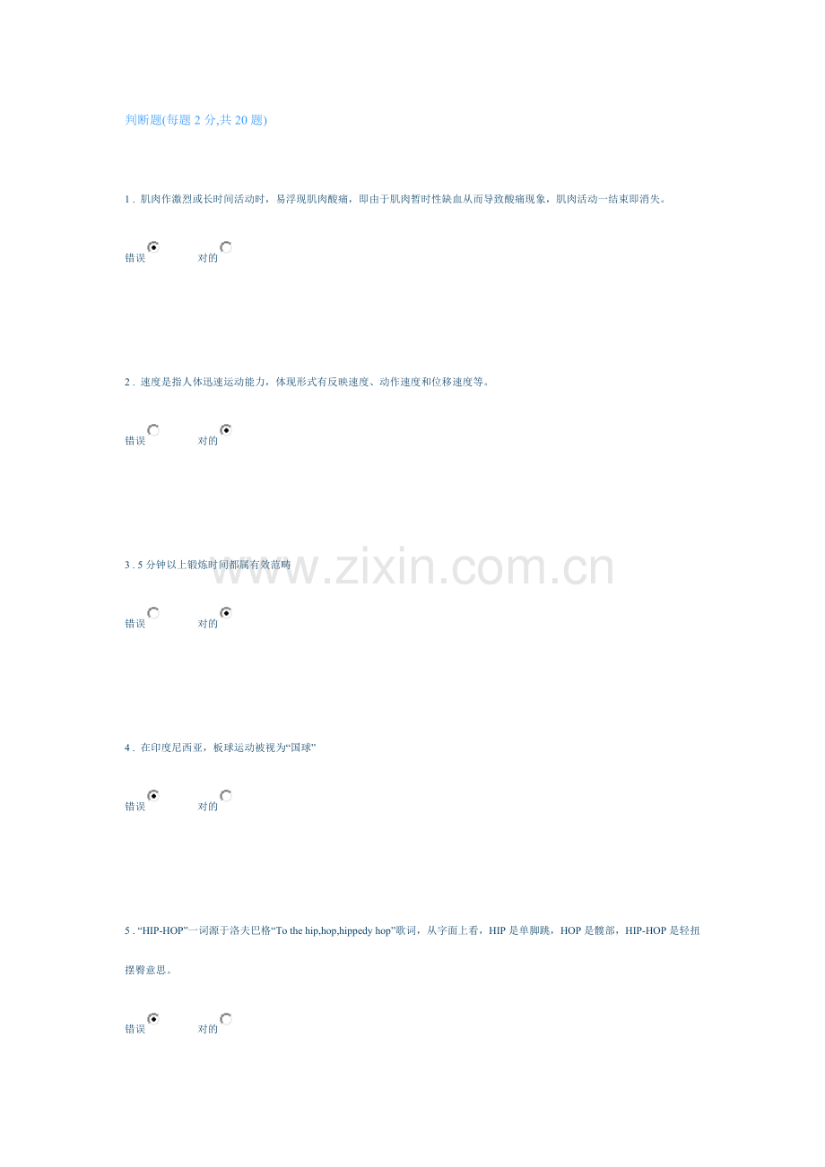 2021年同济大学体育理论考试份满分.docx_第1页