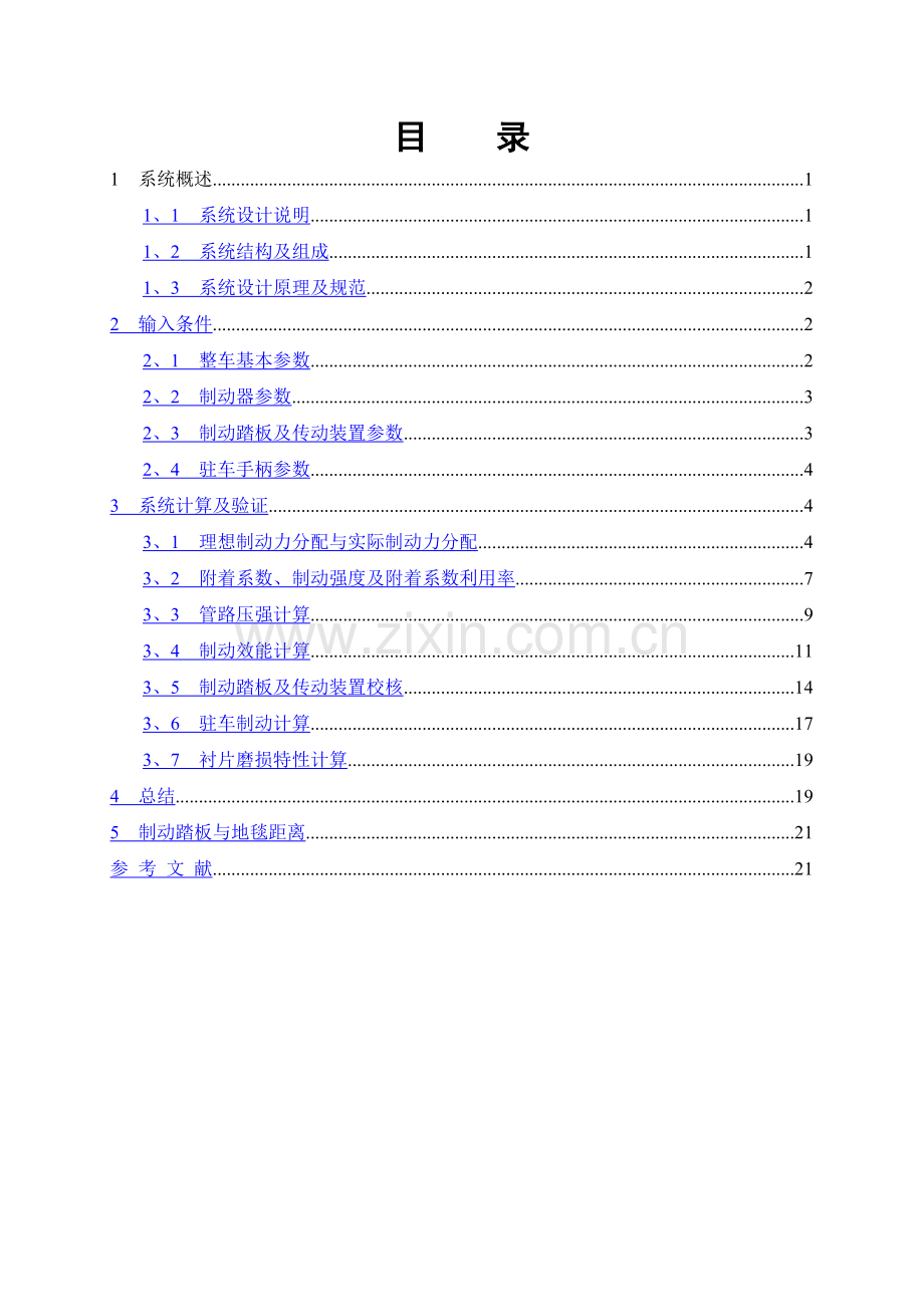 制动系统设计计算报告.doc_第2页