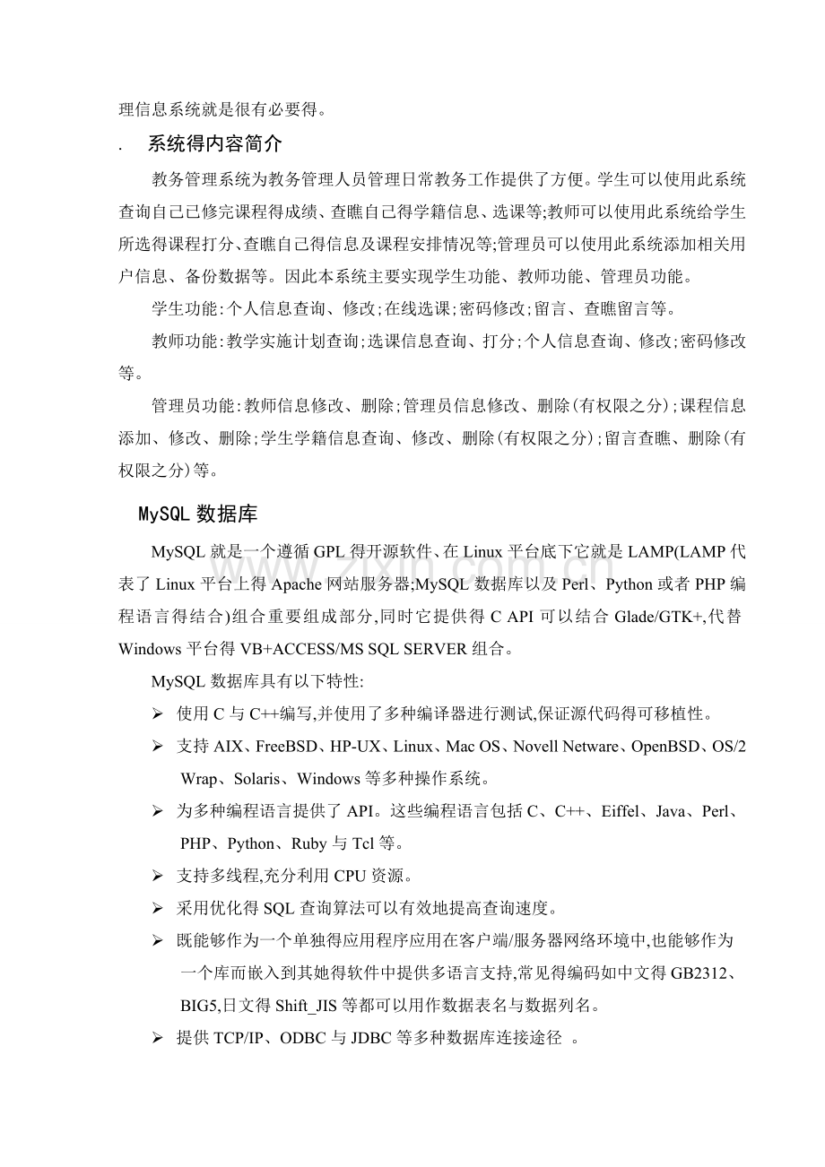 教务系统设计数据库设计.doc_第2页