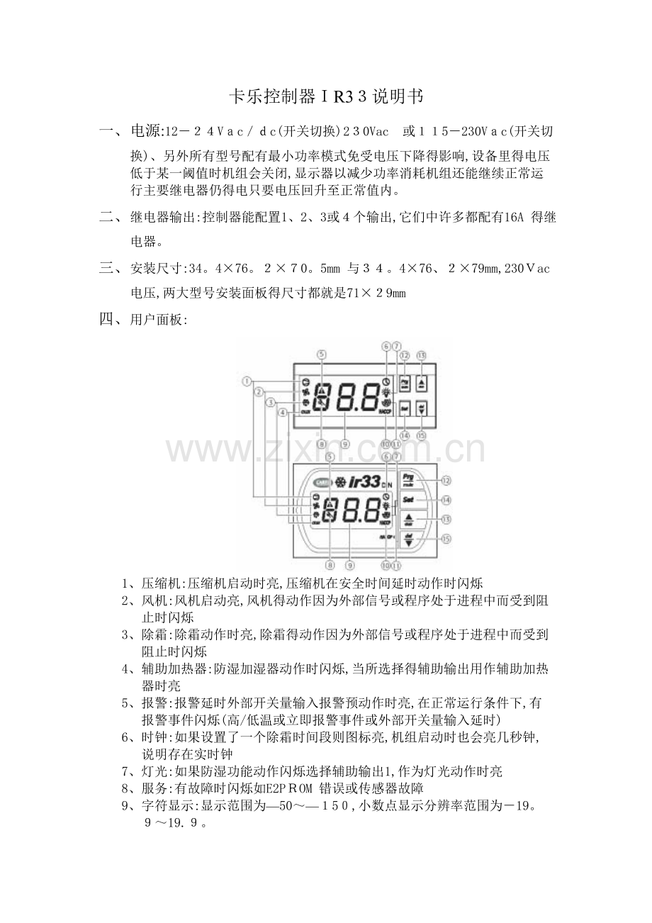 卡乐控制器IR33说明书简易.doc_第1页