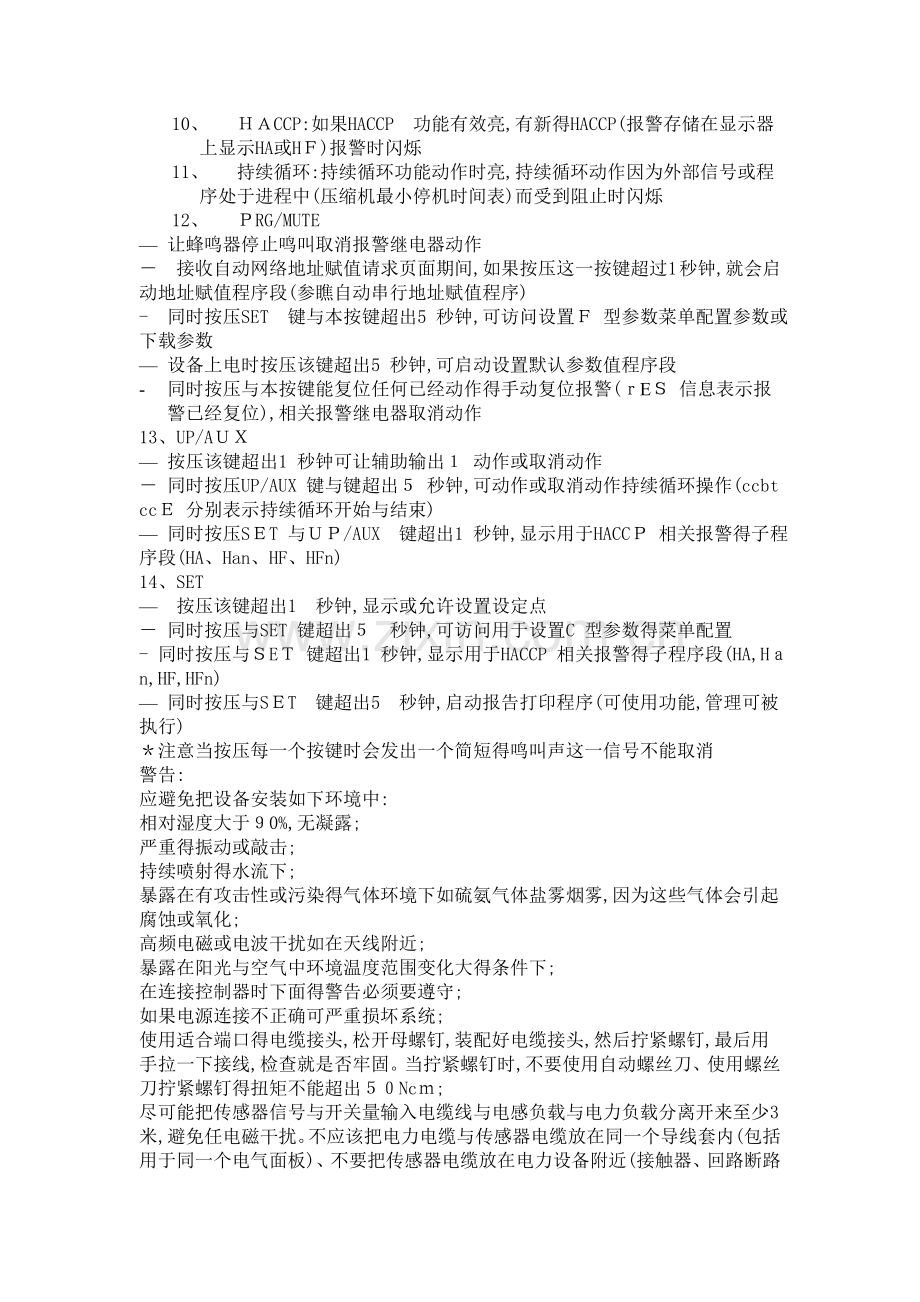 卡乐控制器IR33说明书简易.doc_第2页