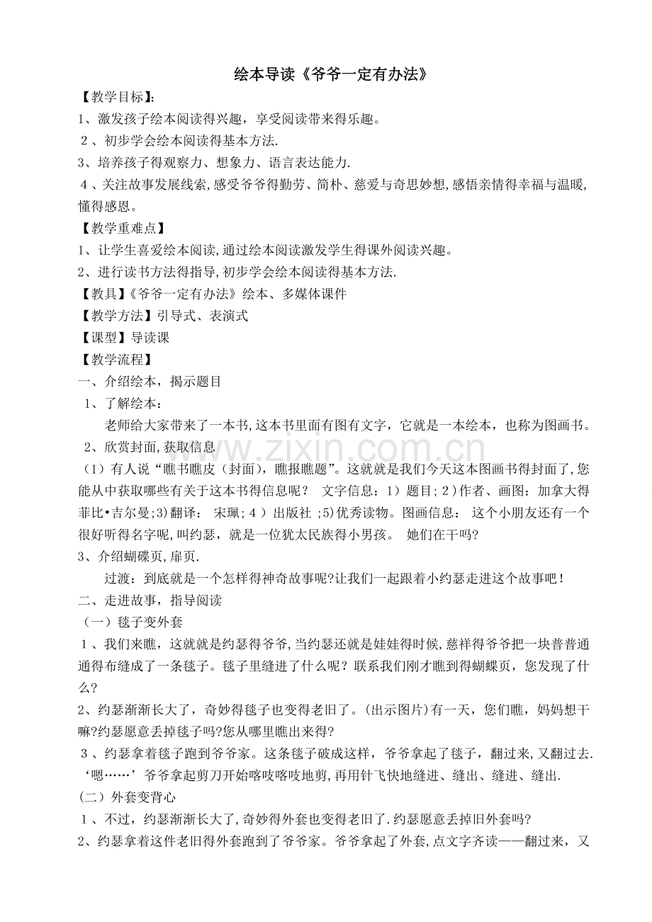 二上阅读绘本教案本.doc_第1页