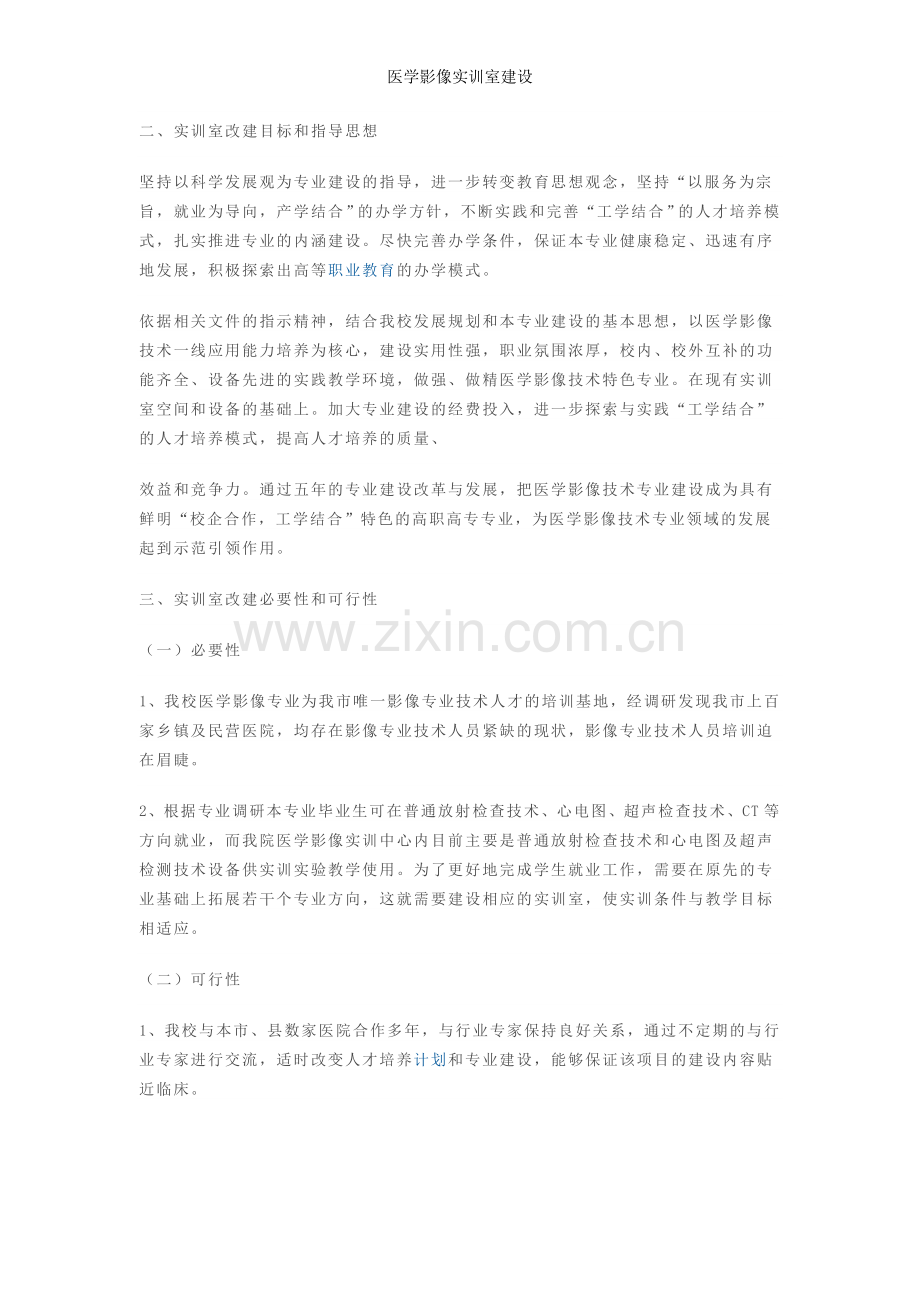 医学影像实训室建设.doc_第2页
