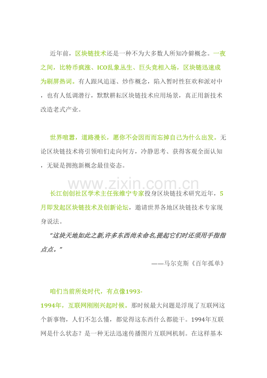 区块链核心技术才是真正的未来.docx_第1页