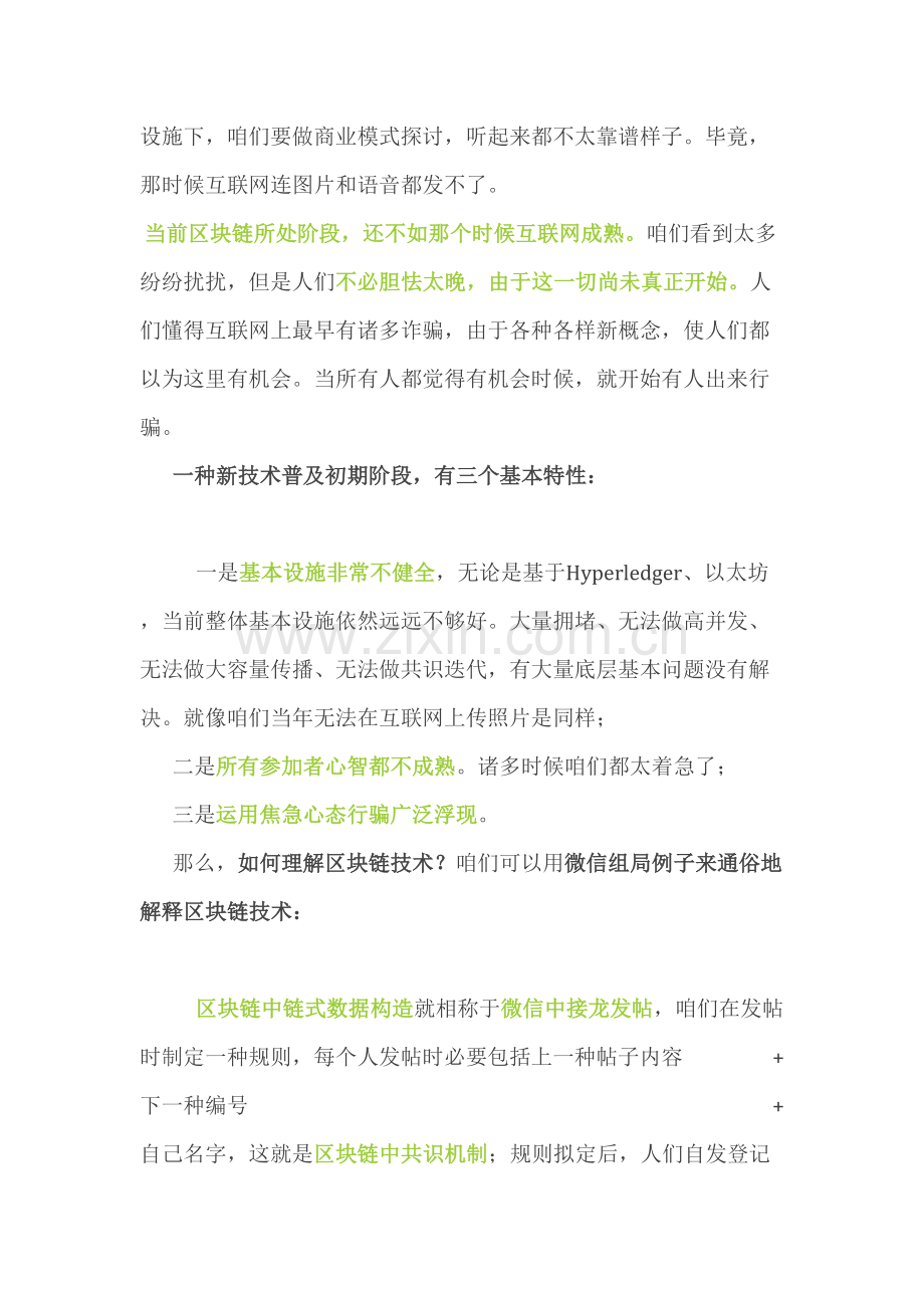 区块链核心技术才是真正的未来.docx_第2页