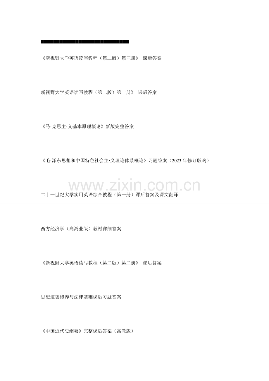 大学课后习题答案网.doc_第1页