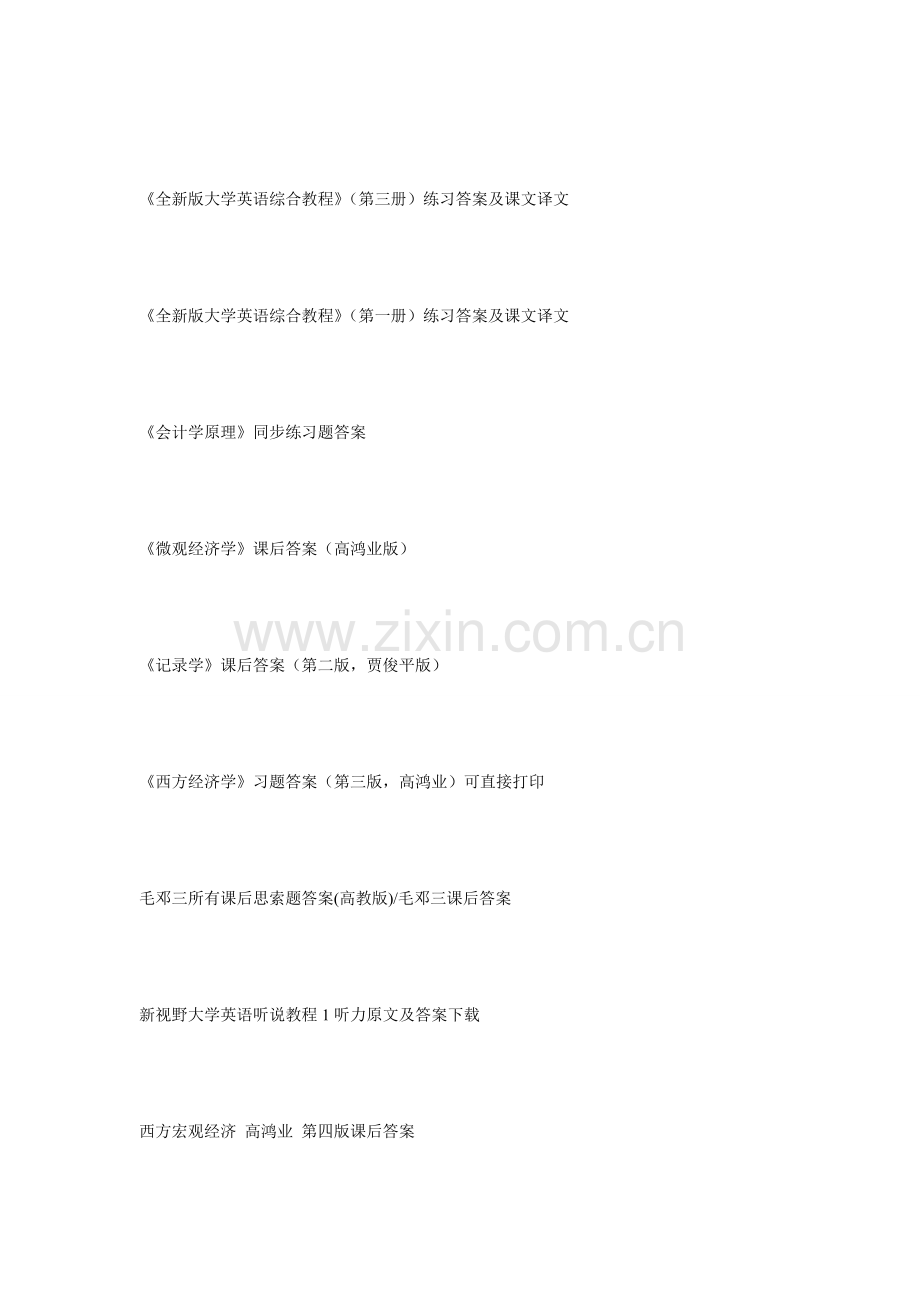 大学课后习题答案网.doc_第2页