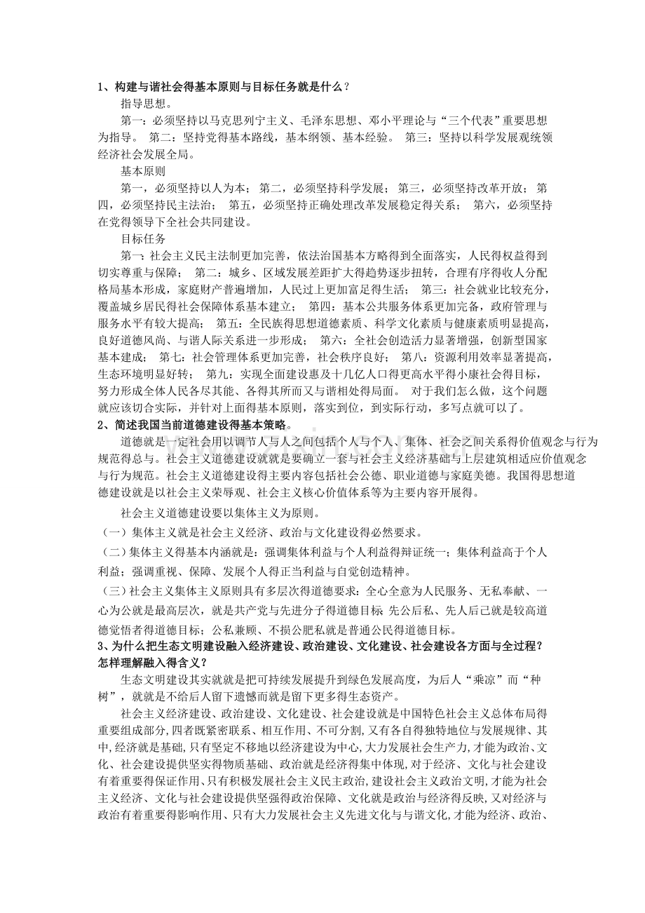 研究生中特参考答案.doc_第1页