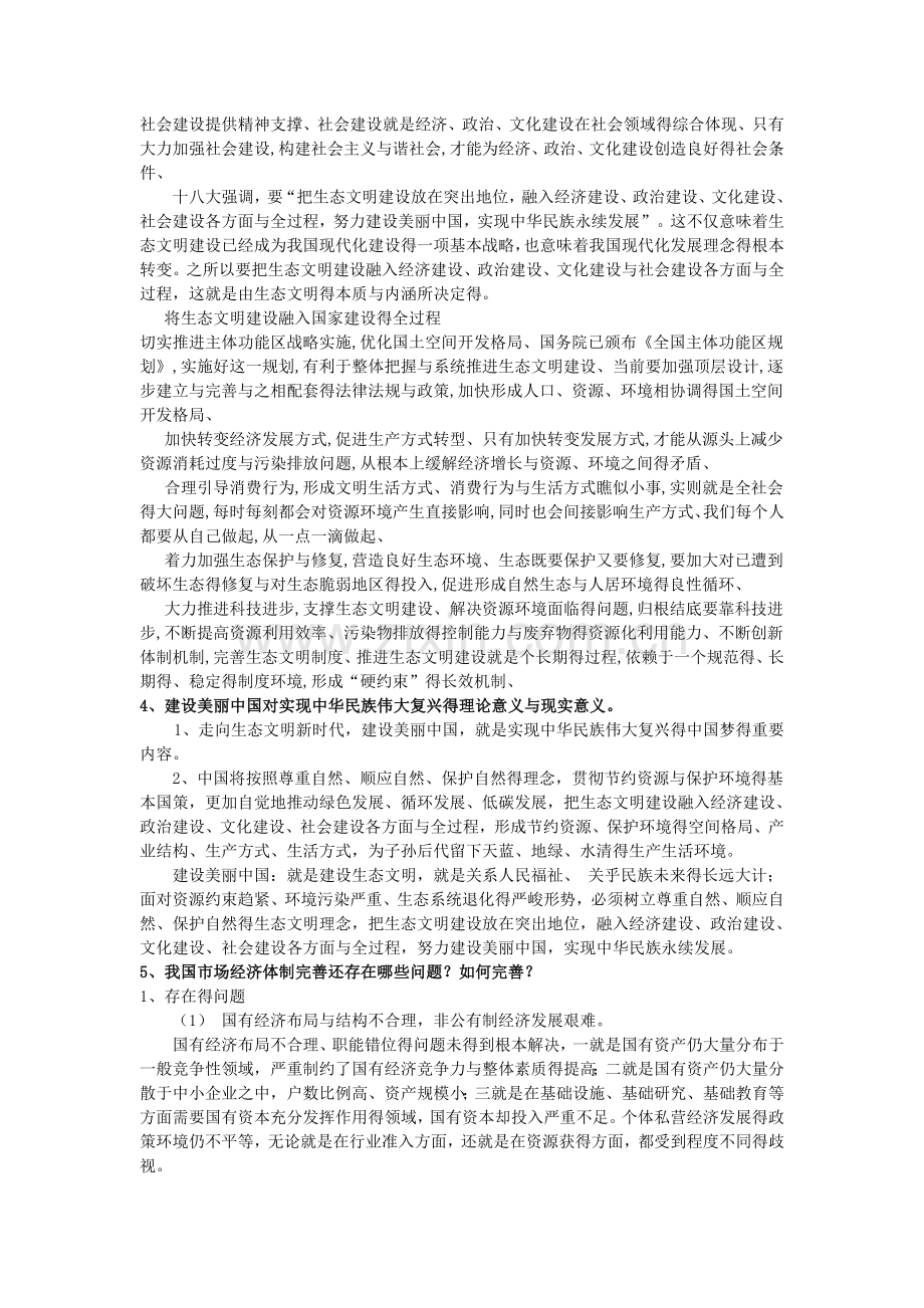 研究生中特参考答案.doc_第2页