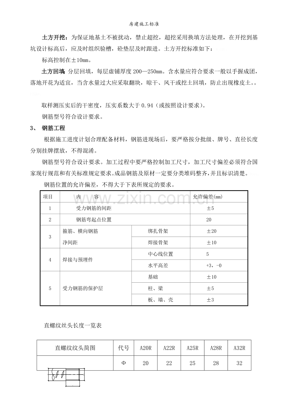 房建施工标准.doc_第2页