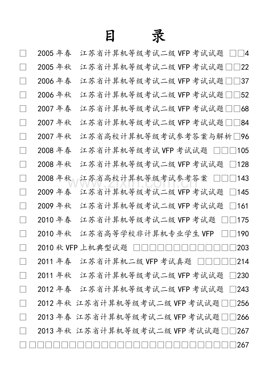 VFP历届考题汇编.doc_第2页