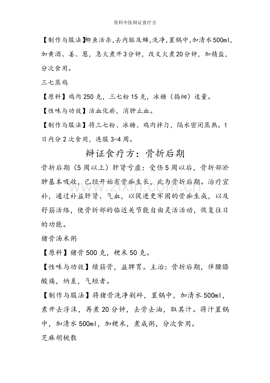 骨科中医辩证食疗方.doc_第2页