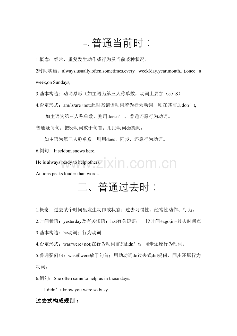 人教版初中英语各时态定义及变化新版规则及练习含答案.doc_第1页