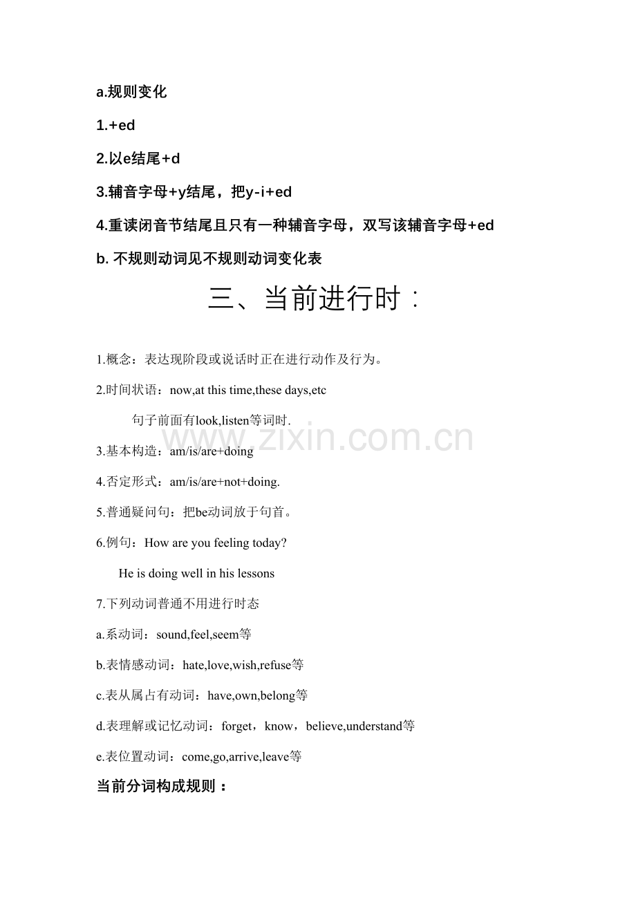 人教版初中英语各时态定义及变化新版规则及练习含答案.doc_第2页