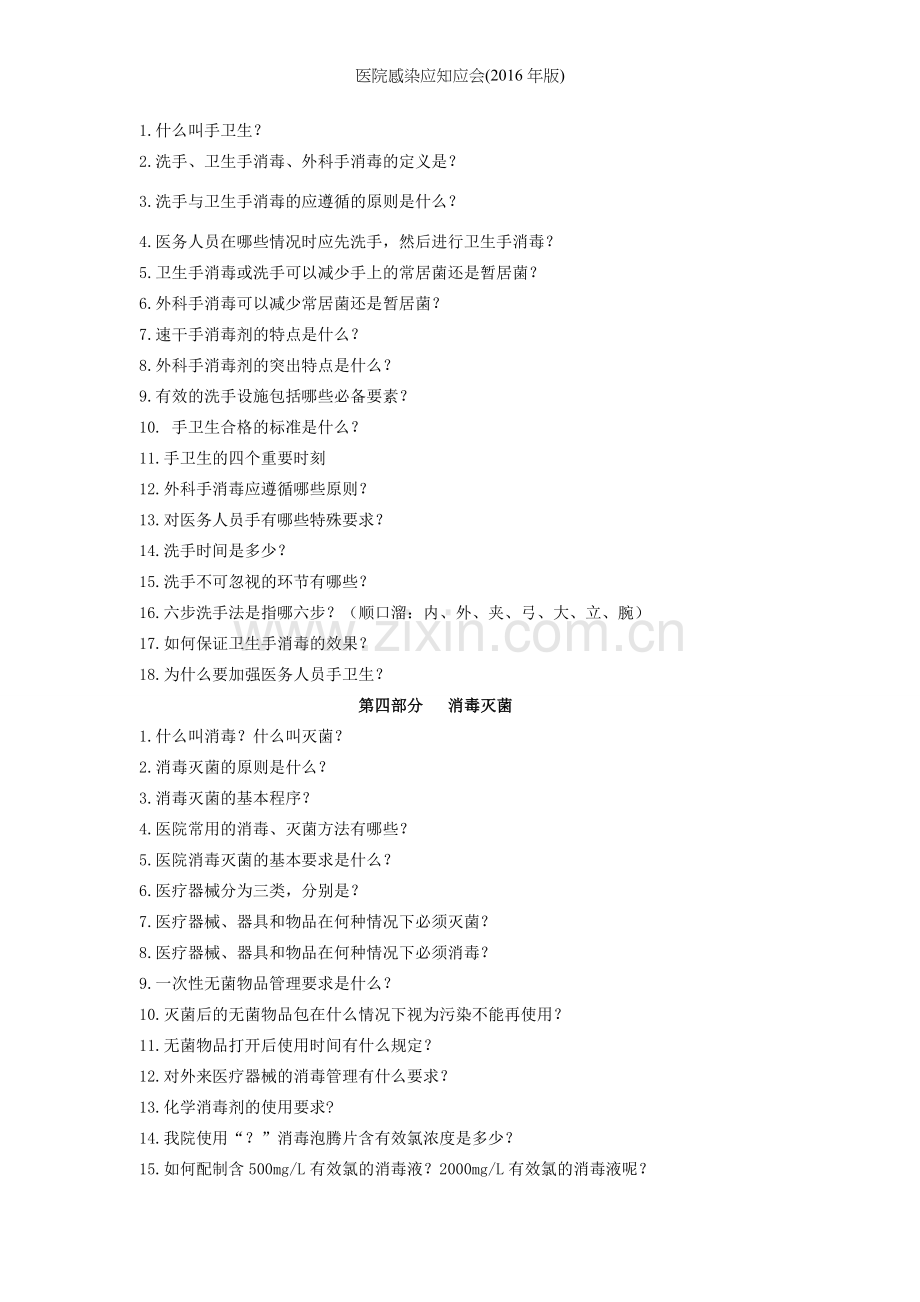 医院感染应知应会(2016年版).doc_第2页