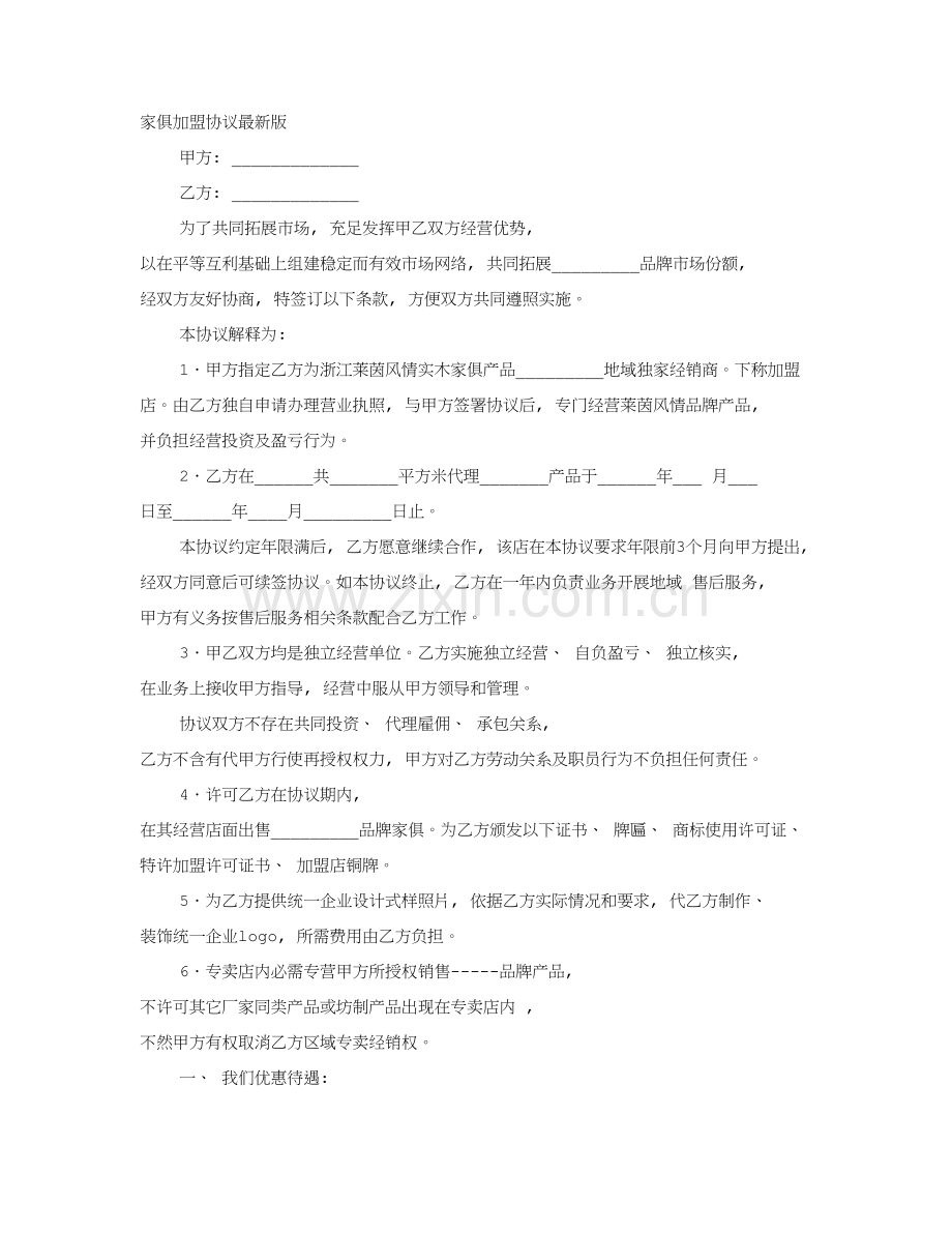 家具加盟合同模板.doc_第1页