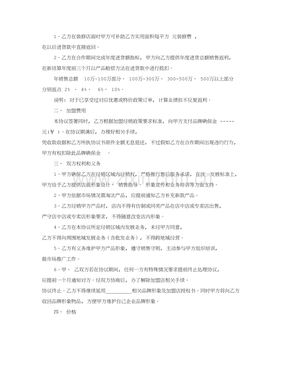家具加盟合同模板.doc_第2页