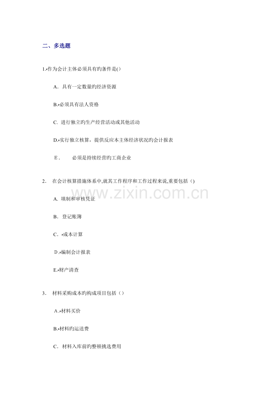 2023年天津会计从业资格考试模拟试题及答案.doc_第1页