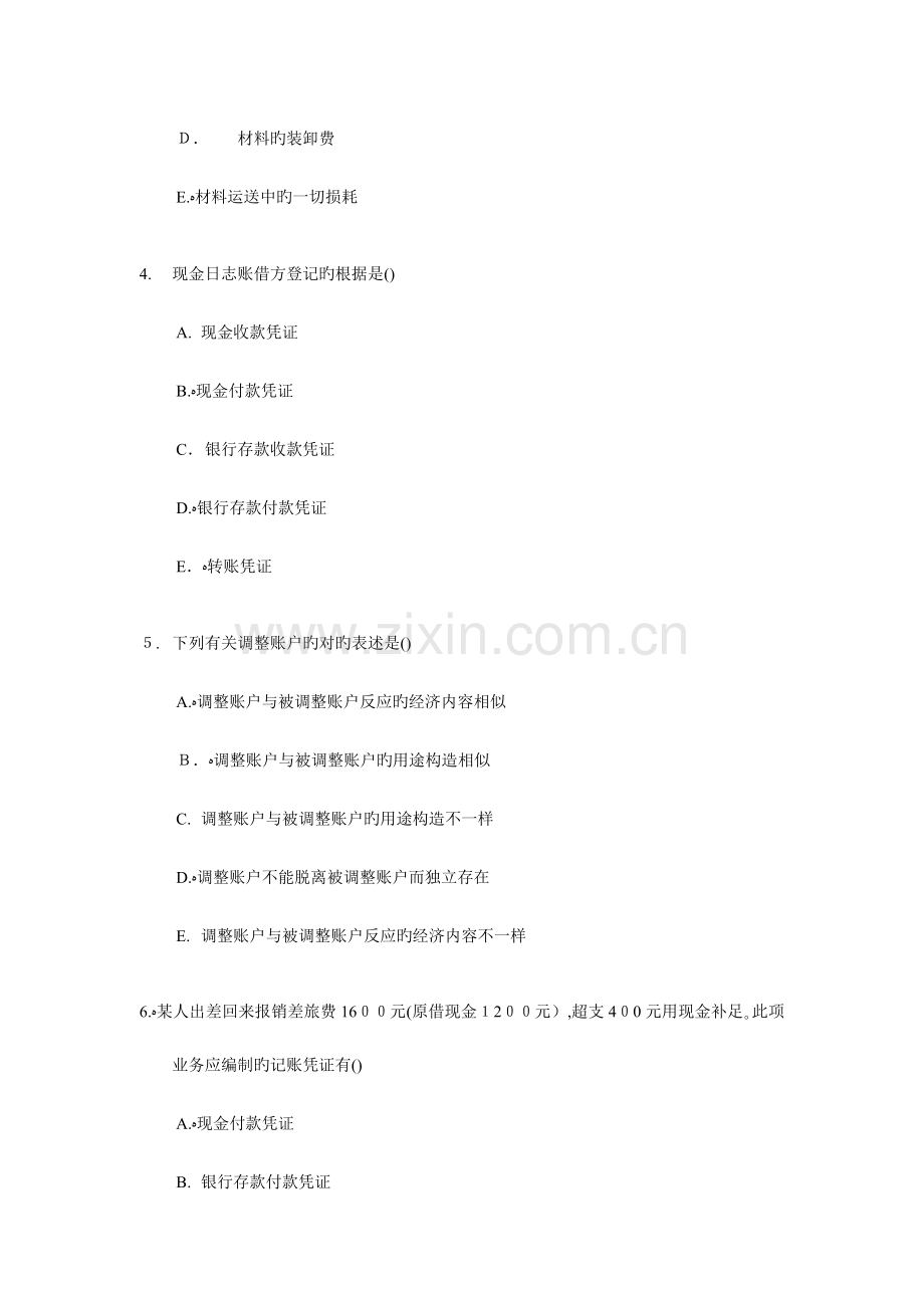 2023年天津会计从业资格考试模拟试题及答案.doc_第2页