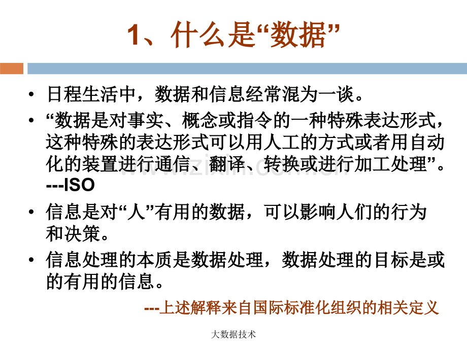 大数据技术讲义.ppt_第2页