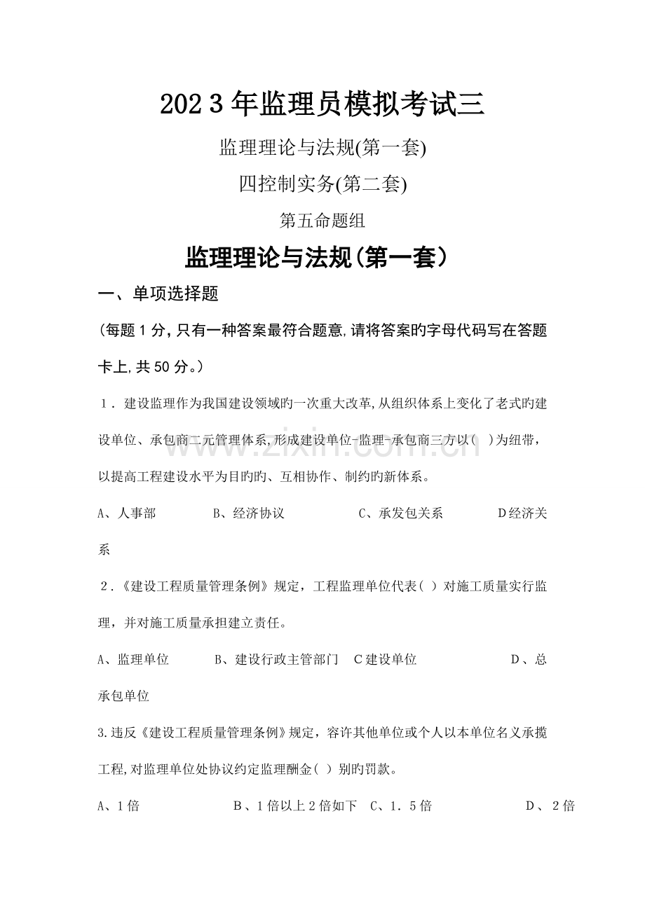 2023年浙江省监理员考试试题.docx_第1页
