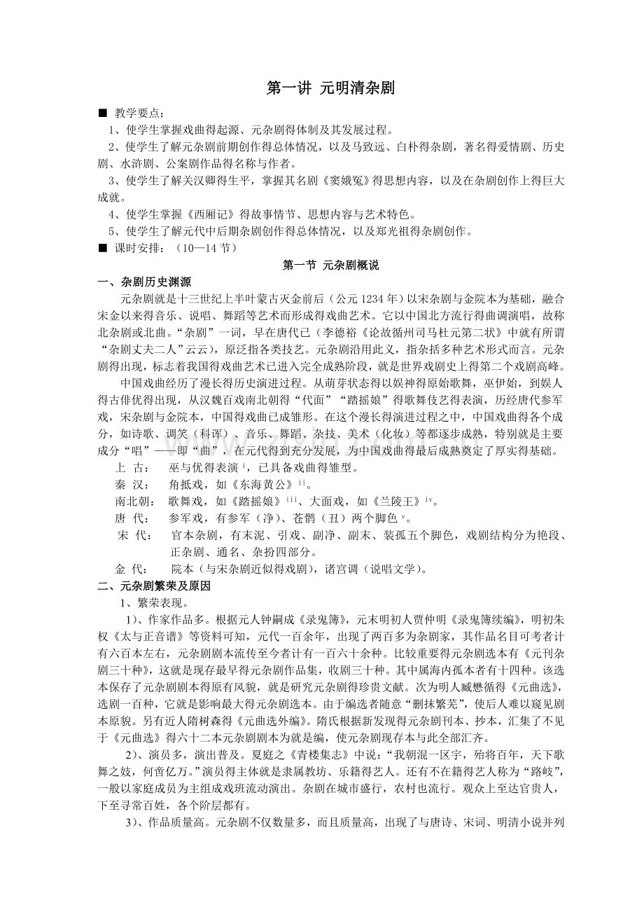 元明清文学教案.doc_第1页